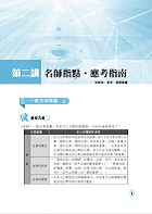 2022年自來水公司【自來水評價人員題庫制霸（共同科目三合一）】（三合一高效測驗題本．最新考題精準剖析）試閱-4