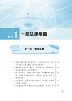 2022年自來水公司【自來水評價人員題庫制霸（共同科目三合一）】（三合一高效測驗題本．最新考題精準剖析）試閱-8