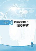 2022年自來水公司【自來水評價人員題庫制霸（共同科目三合一）】（三合一高效測驗題本．最新考題精準剖析）試閱-9