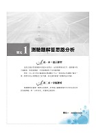 2025年郵政（郵局）「金榜專送」：【郵政法規大意及交通安全常識題庫：精選題庫．完全攻略】（高效題庫演練．最新考題精析）試閱-6