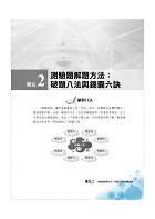 2025年郵政（郵局）「金榜專送」：【郵政法規大意及交通安全常識題庫：精選題庫．完全攻略】（高效題庫演練．最新考題精析）試閱-7