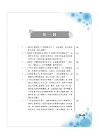 2025年郵政（郵局）「金榜專送」：【郵政法規大意及交通安全常識題庫：精選題庫．完全攻略】（高效題庫演練．最新考題精析）試閱-8