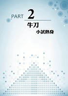 2023年郵政招考【臺灣自然及人文地理題庫】 （嚴選千題題庫‧107～111年郵政招考最新試題精解詳析）試閱-2