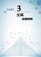 2023年郵政招考【臺灣自然及人文地理題庫】 （嚴選千題題庫‧107～111年郵政招考最新試題精解詳析）試閱-5