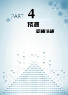 2023年郵政招考【臺灣自然及人文地理題庫】 （嚴選千題題庫‧107～111年郵政招考最新試題精解詳析）試閱-7