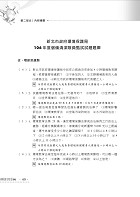 清潔隊招考【新北市清潔隊招考-精選題庫完全攻略(含體能測驗計分方式與高分技巧圖解)】（體能測驗高分圖解，筆試題庫完整解析）試閱-8