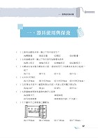 中油僱員、台電新進僱員【汽車學概論】（精選大份量主題式核心題庫，最新試題解析一網打盡）試閱-4