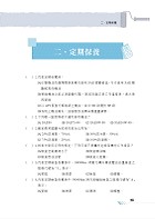 中油僱員、台電新進僱員【汽車學概論】（精選大份量主題式核心題庫，最新試題解析一網打盡）試閱-5