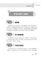 自來水評價人員／臺北自來水職員【自來水工程概要】（重點整理法規收錄，430題歷屆試題剖析）試閱-13