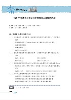 自來水評價人員／臺北自來水職員【自來水工程概要】（重點整理法規收錄，430題歷屆試題剖析）試閱-9