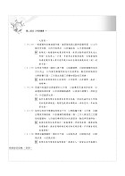 108年高雄市清潔隊員甄試【環保常識題庫】（公告完整1000題題庫解析，大量模擬試題強化演練）試閱-10