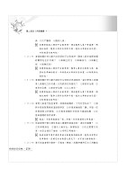 108年高雄市清潔隊員甄試【環保常識題庫】（公告完整1000題題庫解析，大量模擬試題強化演練）試閱-13