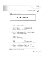 108年高雄市清潔隊員甄試【環保常識題庫】（公告完整1000題題庫解析，大量模擬試題強化演練）試閱-19