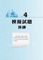 2021年中華電信【數位科技】（重點精華收錄‧精選題庫演練‧快速掌握高分奪榜契機）試閱-10