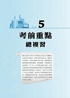 2021年中華電信【數位科技】（重點精華收錄‧精選題庫演練‧快速掌握高分奪榜契機）試閱-12