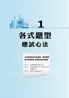 2021年中華電信【數位科技】（重點精華收錄‧精選題庫演練‧快速掌握高分奪榜契機）試閱-3