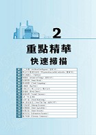 2021年中華電信【數位科技】（重點精華收錄‧精選題庫演練‧快速掌握高分奪榜契機）試閱-5