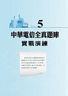 2023年中華電信【通信系統】 （熱門考點攻略‧專業通信名詞解釋‧290題全真題庫演練）試閱-11