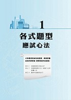 2023年中華電信【通信系統】 （熱門考點攻略‧專業通信名詞解釋‧290題全真題庫演練）試閱-2