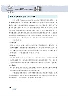 2023年中華電信【通信系統】 （熱門考點攻略‧專業通信名詞解釋‧290題全真題庫演練）試閱-6