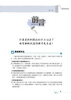 【英文題庫（捷運郵政外勤）一本通】（歷屆試題大量收錄．破千試題誠意鉅獻．）試閱-1