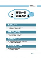 【英文題庫（捷運郵政外勤）一本通】（歷屆試題大量收錄．破千試題誠意鉅獻．）試閱-4