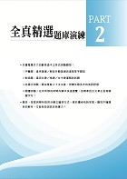 【英文題庫（捷運郵政外勤）一本通】（歷屆試題大量收錄．破千試題誠意鉅獻．）試閱-5