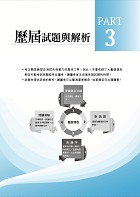 【英文題庫（捷運郵政外勤）一本通】（歷屆試題大量收錄．破千試題誠意鉅獻．）試閱-7