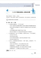 郵政招考「金榜專送」【金融科技知識題庫】 （重點名詞提示，超大量834題庫‧最新試題完整收錄）試閱-11