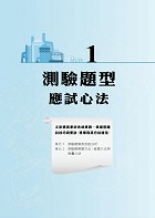 郵政招考「金榜專送」【金融科技知識題庫】 （重點名詞提示，超大量834題庫‧最新試題完整收錄）試閱-2