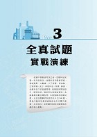 郵政招考「金榜專送」【金融科技知識題庫】 （重點名詞提示，超大量834題庫‧最新試題完整收錄）試閱-7