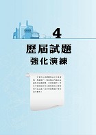 郵政招考「金榜專送」【金融科技知識題庫】 （重點名詞提示，超大量834題庫‧最新試題完整收錄）試閱-9