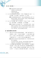 【111年最新版】【新北市環保局儲備清潔隊題庫 （環保常識、廉政及職業安全衛生）】（體能測驗高分技巧大公開，收錄111年4月公告最新1150題題庫與解析）試閱-9