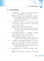 【109年最新版】【新北市儲備環保車輛駕駛題庫 （交通規則及機械常識）】（交通規則及機械常識，收錄最新年度完整707題題庫與解析）試閱-3