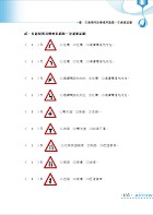 【109年最新版】【新北市儲備環保車輛駕駛題庫 （交通規則及機械常識）】（交通規則及機械常識，收錄最新年度完整707題題庫與解析）試閱-5