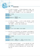 技術士【門市服務丙級技能檢定學術科通關題解】 （適用最新測驗年度‧學術雙科一次掌握‧筆試考題完全解析）試閱-3