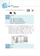 技術士【門市服務丙級技能檢定學術科通關題解】 （適用最新測驗年度‧學術雙科一次掌握‧筆試考題完全解析）試閱-4