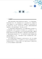 112年最新版【桃園市環境稽查大隊清潔隊員題庫（環保常識及政風相關法令）】 （體能測驗高分圖解，收錄最新年度完整749題題庫與解析）試閱-1