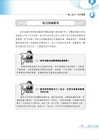 112年最新版【桃園市環境稽查大隊清潔隊員題庫（環保常識及政風相關法令）】 （體能測驗高分圖解，收錄最新年度完整749題題庫與解析）試閱-3