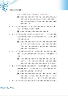 112年最新版【桃園市環境稽查大隊清潔隊員題庫（環保常識及政風相關法令）】 （體能測驗高分圖解，收錄最新年度完整749題題庫與解析）試閱-6