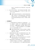 112年最新版【桃園市環境稽查大隊清潔隊員題庫（環保常識及政風相關法令）】 （體能測驗高分圖解，收錄最新年度完整749題題庫與解析）試閱-7