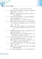 112年最新版【桃園市環境稽查大隊清潔隊員題庫（環保常識及政風相關法令）】 （體能測驗高分圖解，收錄最新年度完整749題題庫與解析）試閱-8