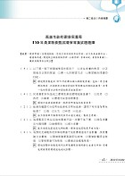 110年高雄市清潔隊員甄試【環保常識題庫】（公告完整800題題庫解析，體能測驗訓練技巧及高分圖解，選擇題是非題大量模擬試題強化演練）試閱-6