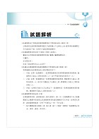 112年新北市環保局儲備約僱、聘用人員招考 【新北市環保局儲備約僱聘用人員招考題庫大全】 （重點法規整理‧大量題庫演練‧107～111最新試題精解詳析）試閱-10