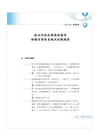 112年新北市環保局儲備約僱、聘用人員招考 【新北市環保局儲備約僱聘用人員招考題庫大全】 （重點法規整理‧大量題庫演練‧107～111最新試題精解詳析）試閱-3