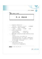 112年新北市環保局儲備約僱、聘用人員招考 【新北市環保局儲備約僱聘用人員招考題庫大全】 （重點法規整理‧大量題庫演練‧107～111最新試題精解詳析）試閱-6