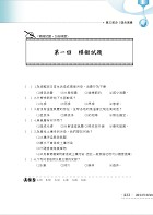 113年【臺北市環保局儲備清潔隊員甄試（環保常識題庫）】（體能測驗技巧大剖析‧最新修正680題環保常識題庫完整收錄）試閱-8