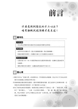 國營事業【普通化學題庫精選題庫完全攻略】（模擬題庫分章重點剖析，歷屆試題豐富完整大蒐秘）試閱-1