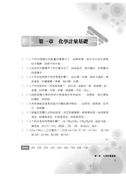 國營事業【普通化學題庫精選題庫完全攻略】（模擬題庫分章重點剖析，歷屆試題豐富完整大蒐秘）試閱-5