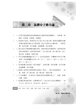 國營事業【普通化學題庫精選題庫完全攻略】（模擬題庫分章重點剖析，歷屆試題豐富完整大蒐秘）試閱-6